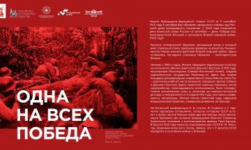 Национальный музей Бурятии представил виртуальную выставку «Одна на всех ПОБЕДА»