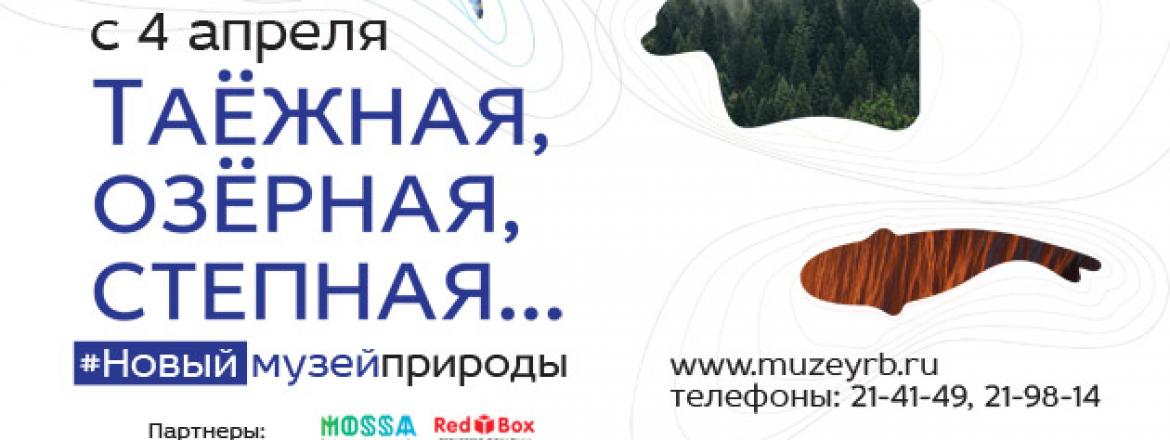 Таежная, озерная, степная… (0+)