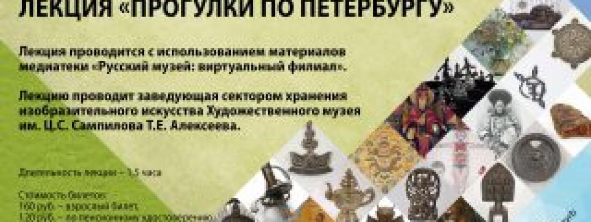 Расписание лекций и встреч в Художественном музее им. Ц. С. Сампилова на май