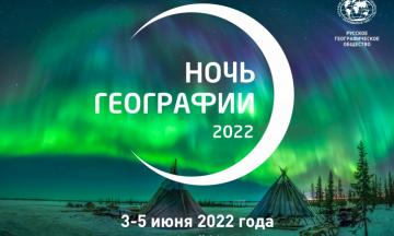 «Ночь географии» пройдет  в Музее природы Бурятии