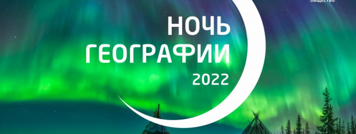 «Ночь географии» пройдет  в Музее природы Бурятии