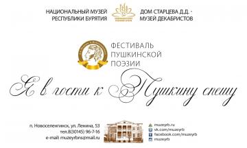 Фестиваль пушкинской поэзии 
