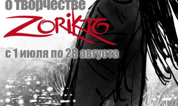 Творческая встреча с Зорикто Доржиевым