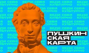 Грандиозная акция от Национального музея Бурятии – «Дни Пушкинской карты»!
