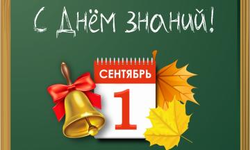 Отпразднуйте 1 сентября – «День знаний» в музее!