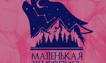 Маленькая живопись