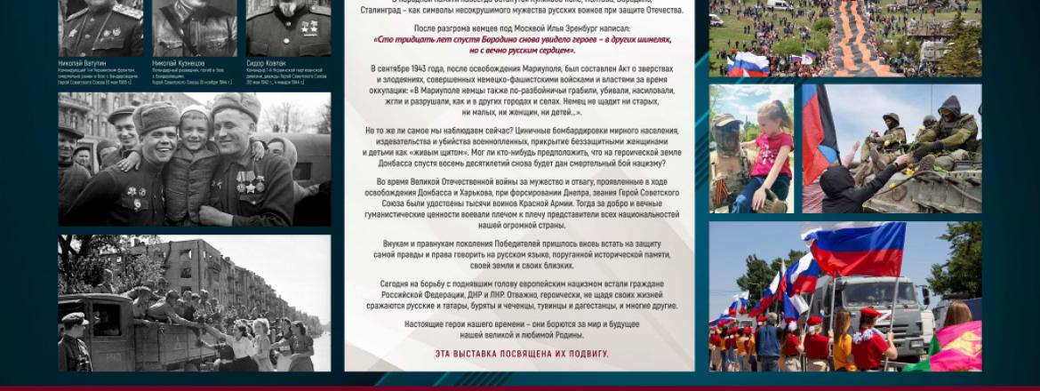 Выставочный проект «Герои с вечно русским сердцем» в музее