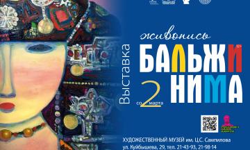 Весна, живопись и Бальжинима Доржиев