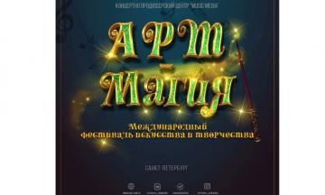Международный фестиваль 