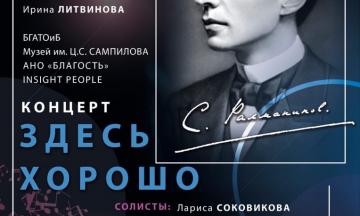 В музее им. Сампилова прошел концерт  посвященный юбилею Сергея Рахманинова
