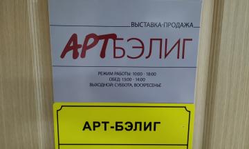«Арт-Бэлиг» - уникальный проект Национального музея Бурятии