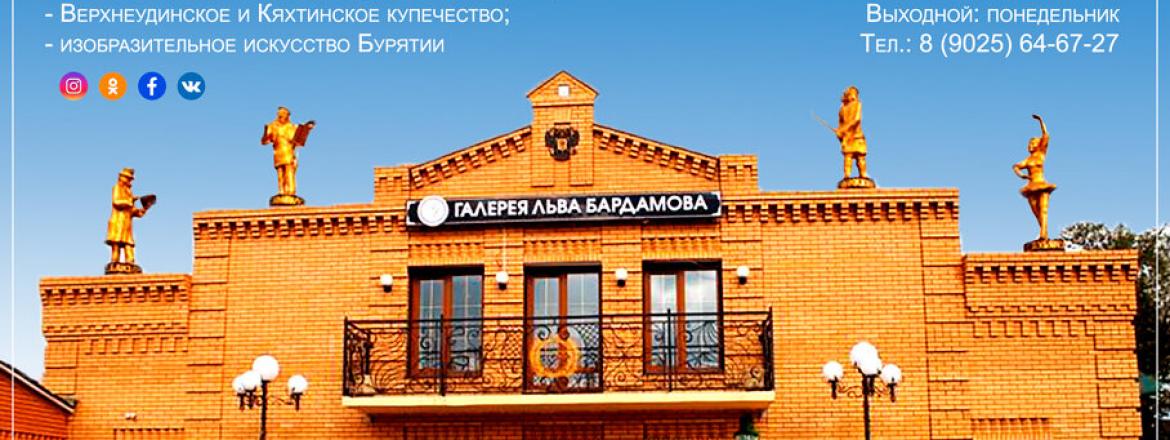 Администрация Профсоюзов Республики Бурятия посетила Галерею Льва Бардамова