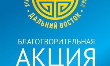 Художники ДФО проводят акцию в поддержку военнослужащих СВО