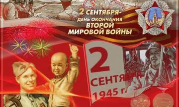 Приглашаем на лекцию, посвященную Дню окончания II мировой войны