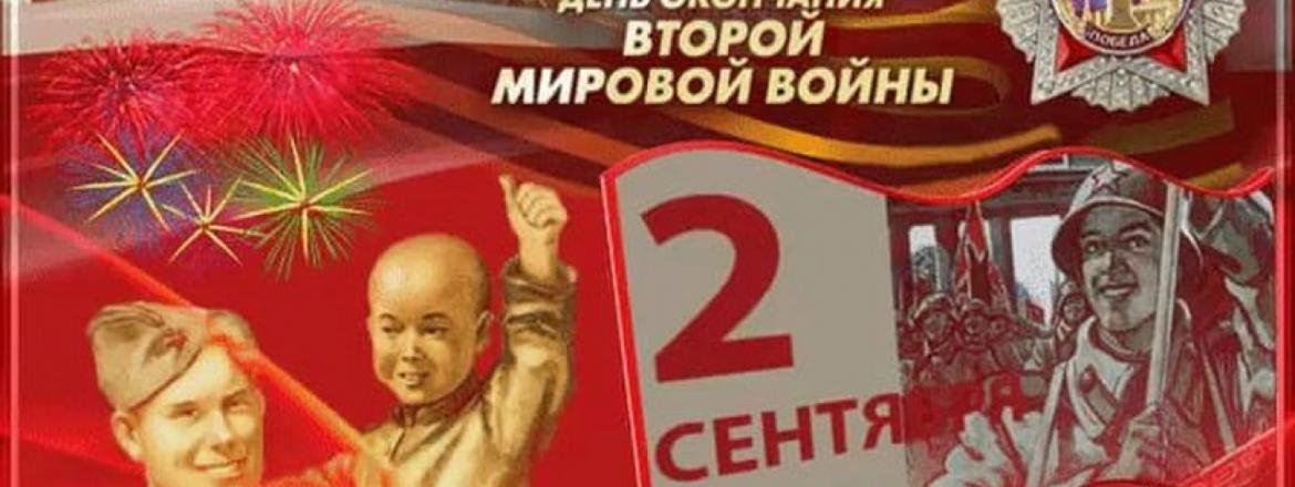 Приглашаем на лекцию, посвященную Дню окончания II мировой войны