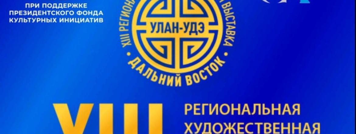 В Национальном музее развернется масштабная зональная выставка художников ДФО