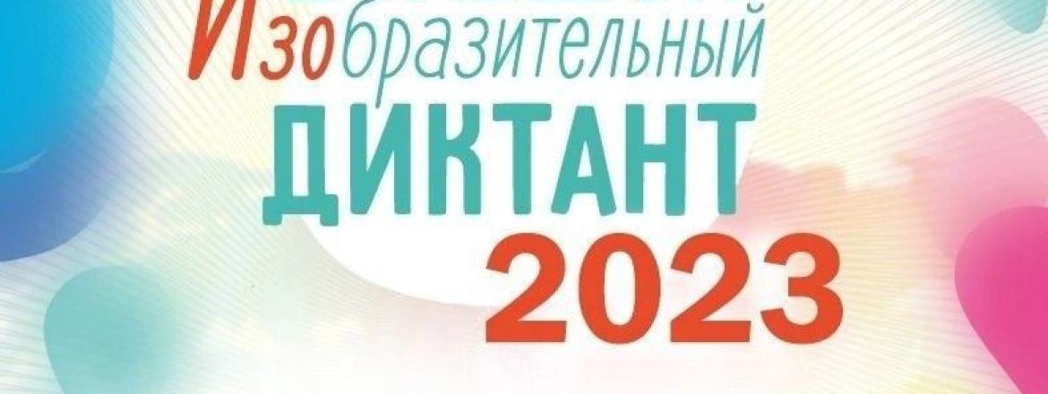 Школьников Бурятии приглашают принять участие в V всероссийском изобразительном диктанте «Моя страна – моя история»