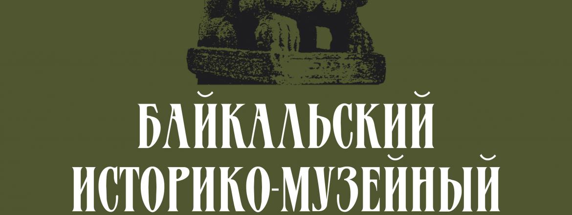 Хангаловские чтения - IV. Сборник статей.