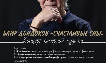 Концерт камерной музыки 