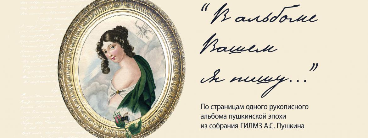 Выставка из музея-заповедника А.С.Пушкина откроется в Новоселенгинске