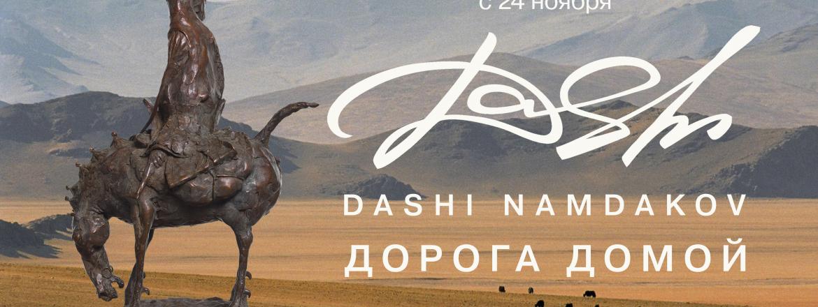 До конца работы выставки Даши Намдакова осталось 5 дней!