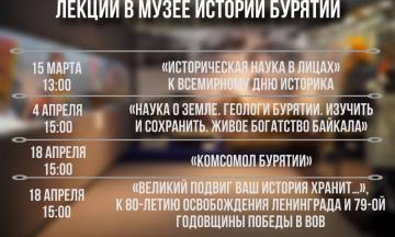 Музей истории Бурятии запускает цикл лекций совместно с БНЦ