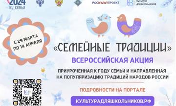 Стартует Всероссийская акция 