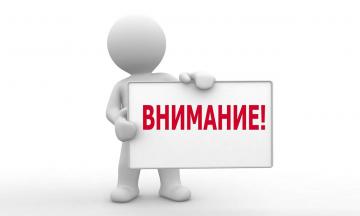 Внимание! Изменение графика работы.