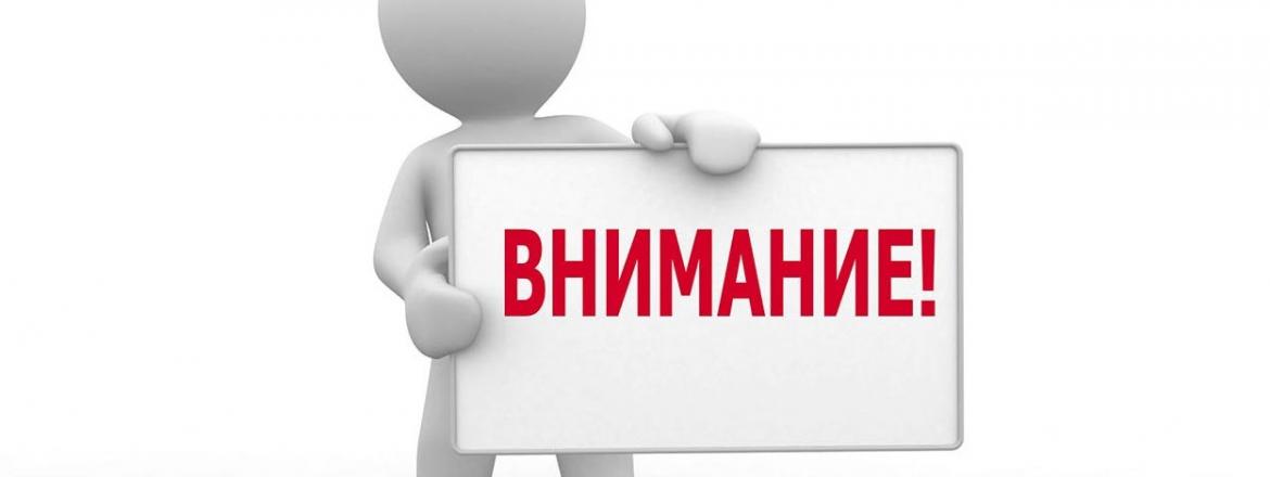 Внимание!  Уважаемые посетители!