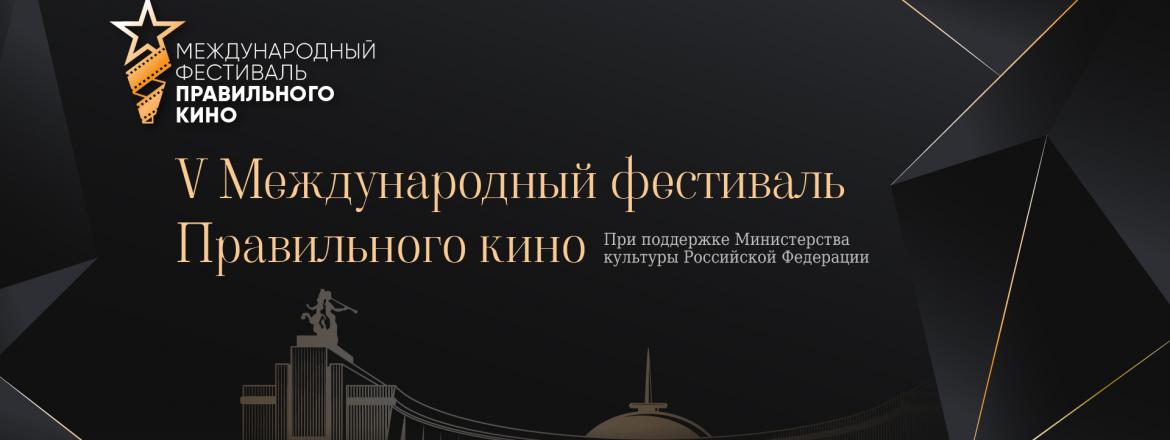 V Международный фестиваль 