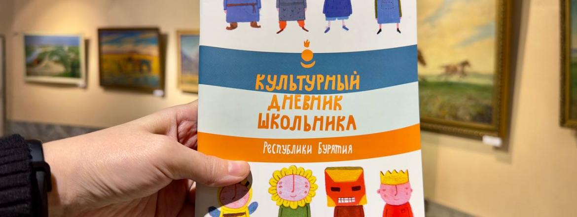 Культурный дневник школьника