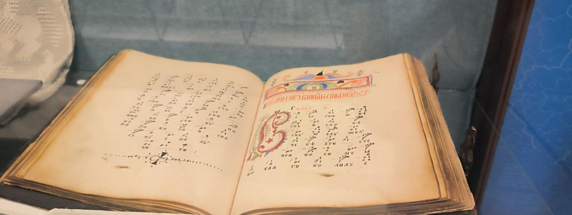 260 лет уникальной истории!