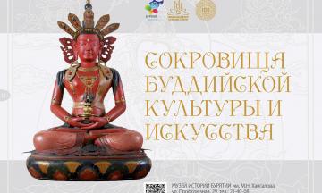 Сокровища буддийской культуры и искусства