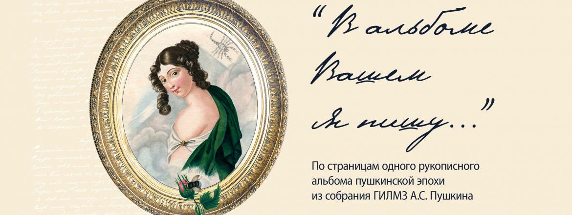Выставка из музея-заповедника Александра Пушкина откроется в Новоселенгинске
