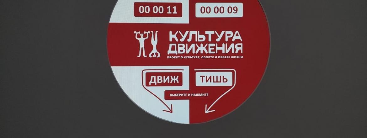 Последние четыре дня работы выставки «Культура движения»