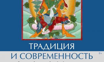Выставка «Традиция и современность»
