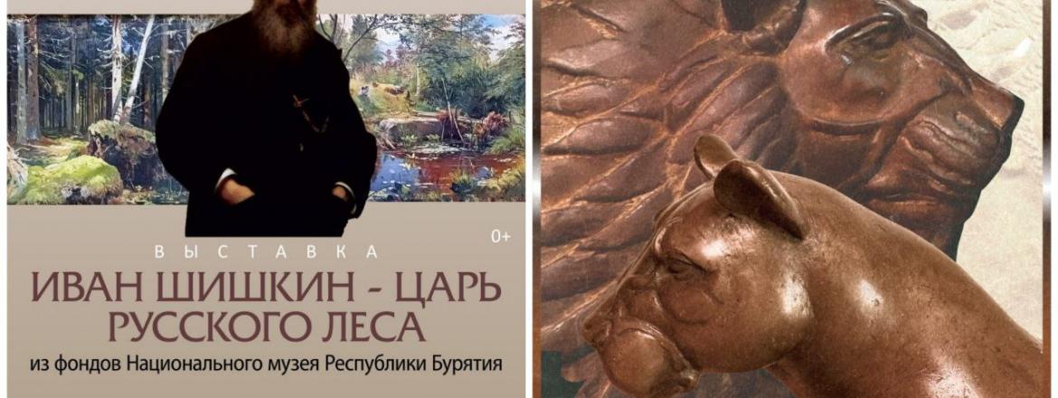 В Художественном музее им. Ц.С. Сампилова завершают работу две уникальные экспозиции, которые нельзя пропустить!