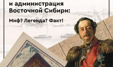 Приглашаем на выставку «Декабристы и администрация Восточной Сибири: Миф? Легенда? Факт!» по Пушкинской карте!