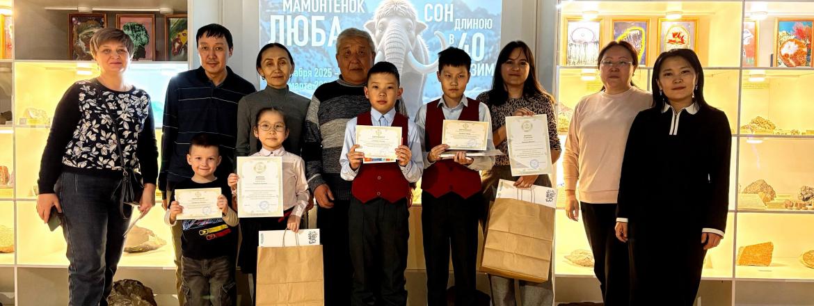 В Музее природы Бурятии прошло награждение победителей конкурса детских рисунков к выставке
