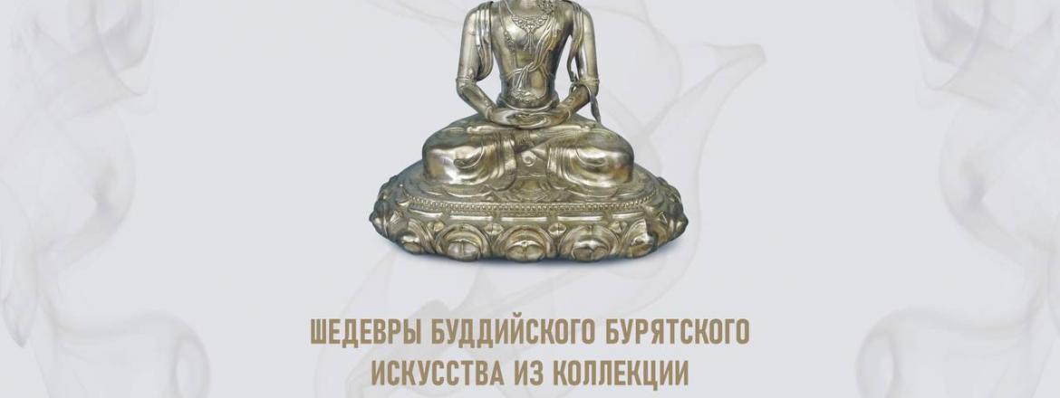 В Музее истории Бурятии им. М.Н. Хангалова начнет работу выставка «Шедевры буддийского бурятского искусства из Государственного Эрмитажа»