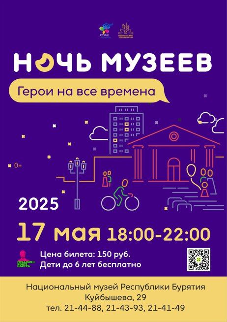 Национальный музей Бурятии традиционно примет участие в ежегодной акции «Ночь музеев»